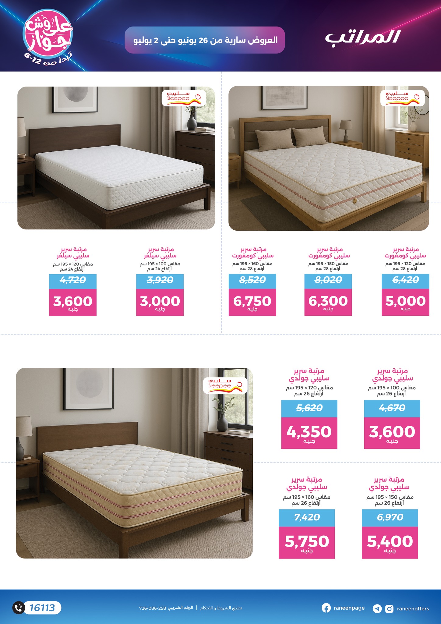 raneen offers from 24jun to 2jun 2025 عروض رنين من 24 يونيو حتى 2 يونيو 2025 صفحة رقم 74